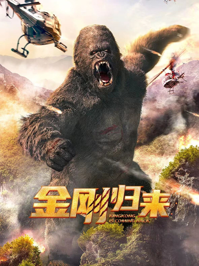 King Kong is Coming Back