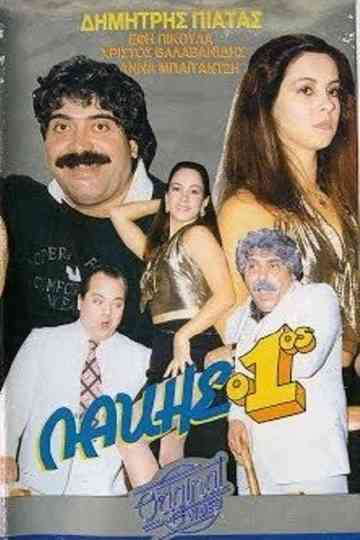 Lakis o 1os
