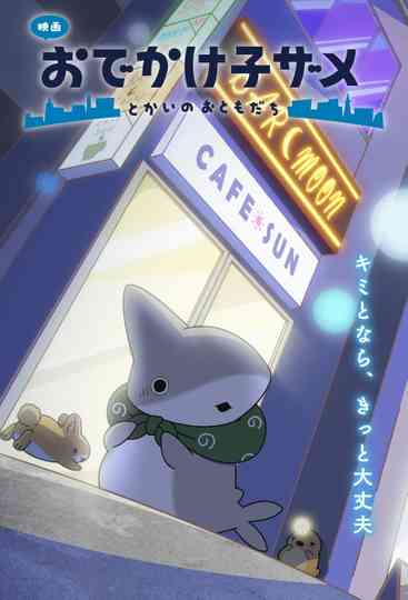 Odekake Kozame Movie