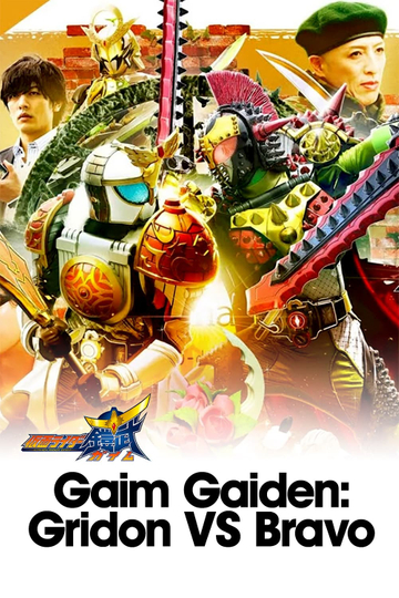 Gaim Gaiden: Kamen Rider Gridon VS Kamen Rider Bravo