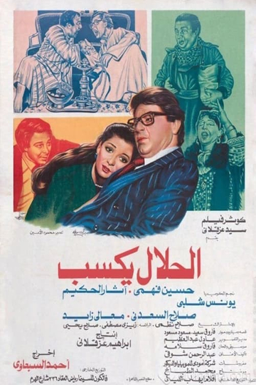 El-Halal Yksab Poster