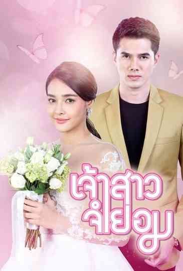 Surrender Bride