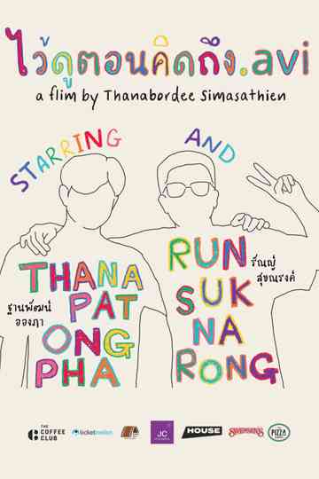 ไว้ดูตอนคิดถึง.avi