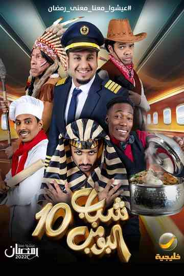 Shabab Al Bomb