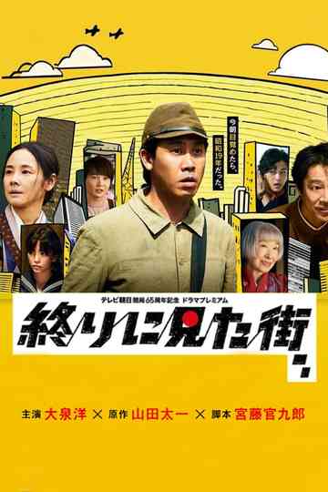 The Last Town We Saw Poster