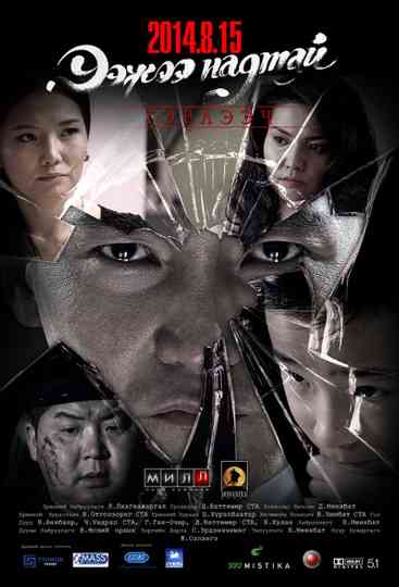 Will You Marry Me Mother Poster