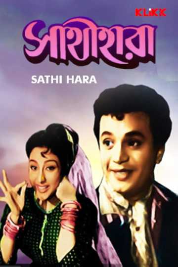 Sathi Hara Poster