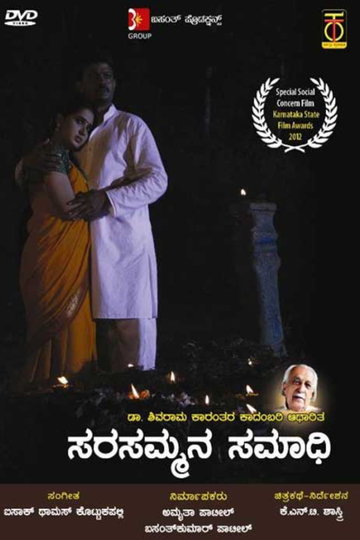 Sarasammana Samadhi Poster