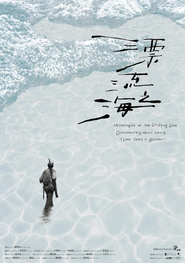 Monologue of the Drifting Sea Poster