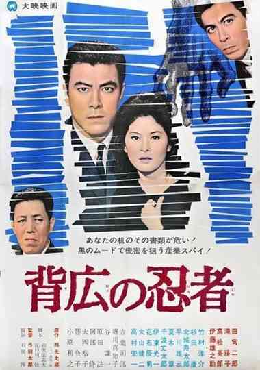 Ninja in a Business Suit Poster