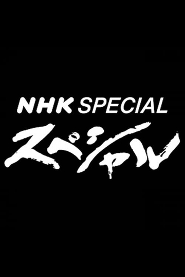 NHK Special