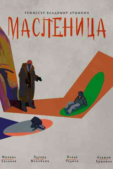 Maslenitsa Poster