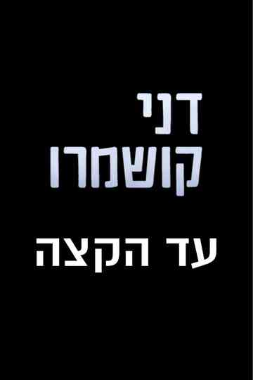 Danny Kushmaro: Till the edge - Collection Poster