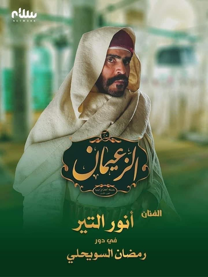 Al-Barouni Poster