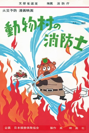 The Firefighter of Animal Village