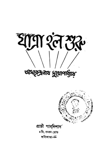 Jatra Holo Shuru Poster