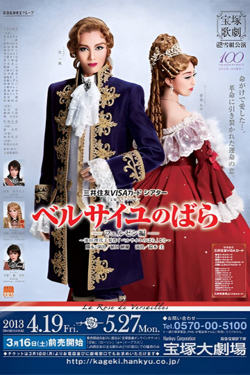 The Rose of Versailles: Fersen Poster