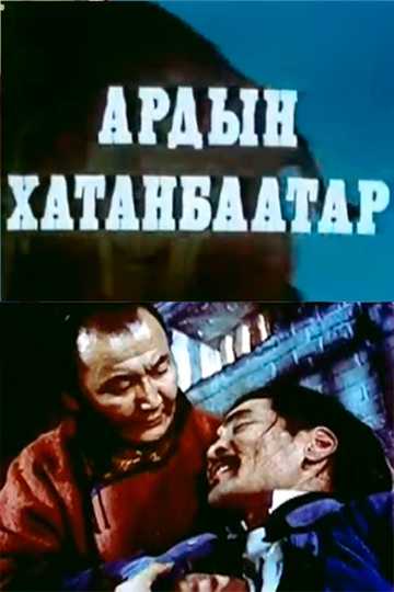 People's Khatanbaatar