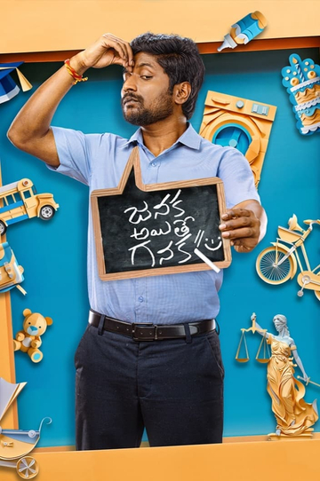 Janaka Aithe Ganaka Poster