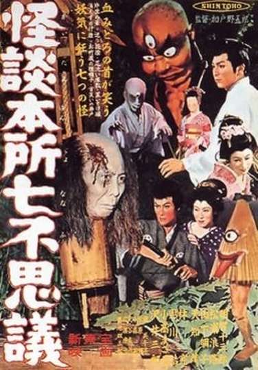 Ghost Stories of Wanderer at Honjo Poster