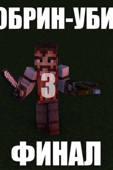 Herobrine the Killer 3: The final Poster