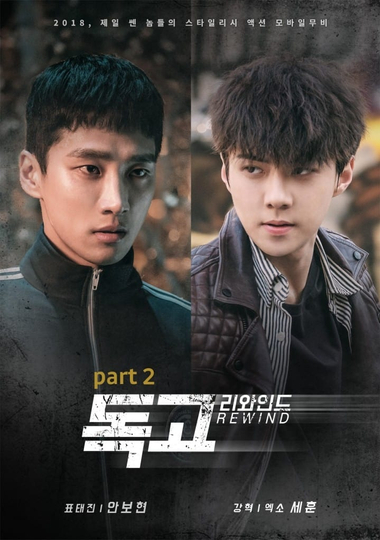 Dokgo Rewind part 2 Poster