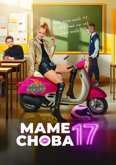 Mom is 17 Again Poster