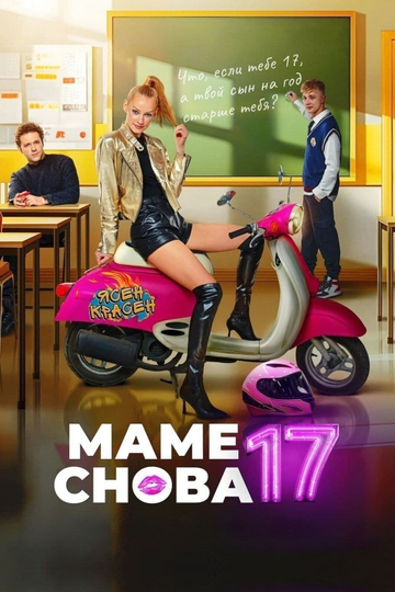 Mom is 17 Again Poster