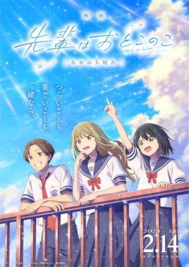 Senpai Is an Otokonoko Movie Poster