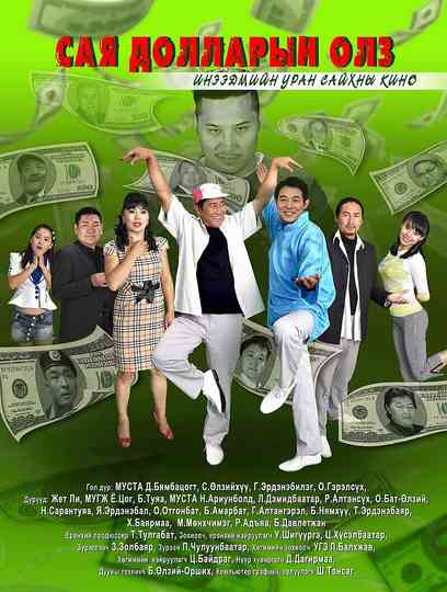 Gain Worth of Million Dollars Poster