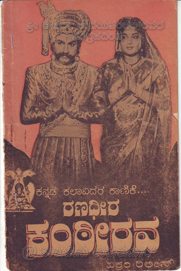 Ranadheera Kanteerava Poster