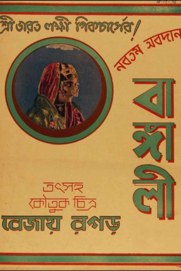 Bangali Poster