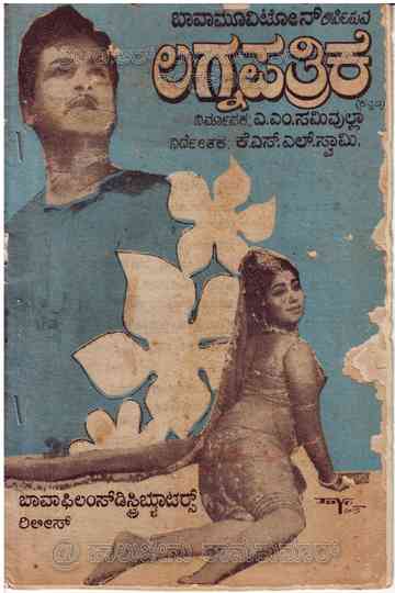 Lagnapathrike Poster