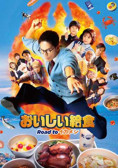 Oishii Kyushoku: Road to Ikameshi Poster