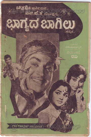 Bhaagyada Baagilu Poster