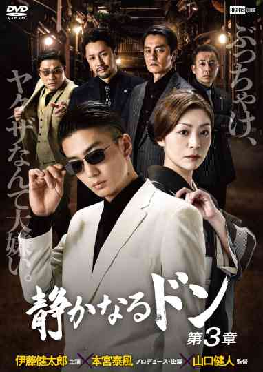 The Quiet Don: Chapter 3 Poster