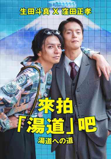 Road to Yudo