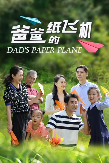 Dad's Paper Plane Poster