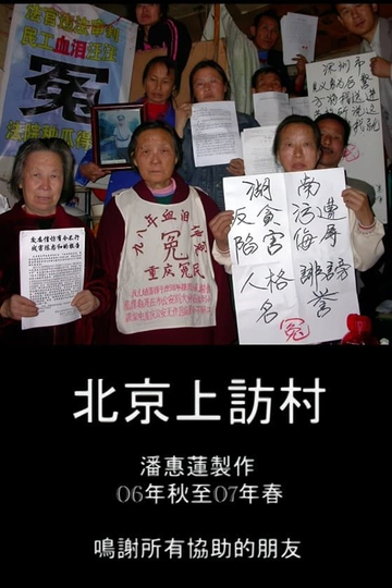 Beijing's Petition Village Poster