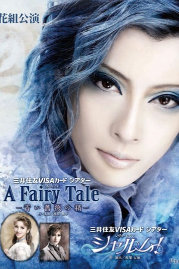 A Fairy Tale -The Spirit of the Blue Rose- / Charme! Poster