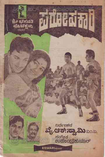 Paropakari Poster