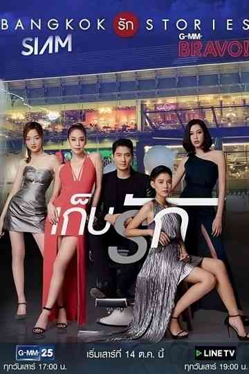 Bangkok Love Stories: Keep Love Poster