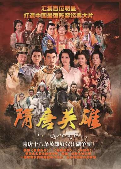Heroes of Sui and Tang Dynasties Poster