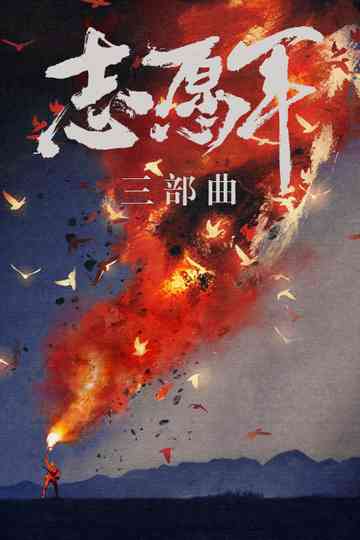 The Volunteers Collection Poster