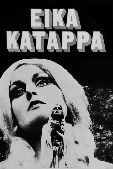 Eika Katappa Poster