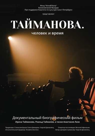 Taimanova. A Person Through Time