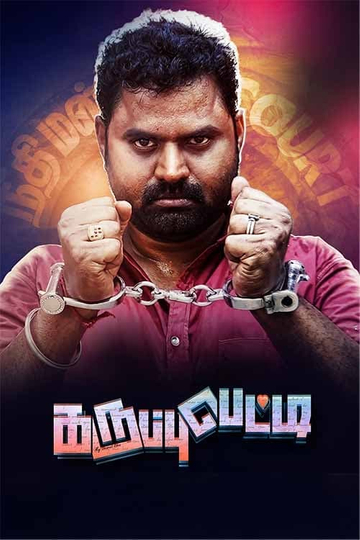 Karuppu Petti Poster