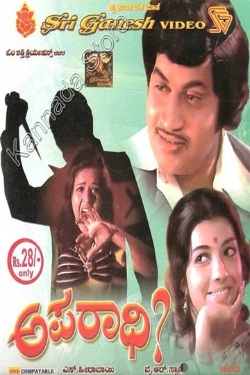 Aparadhi Poster