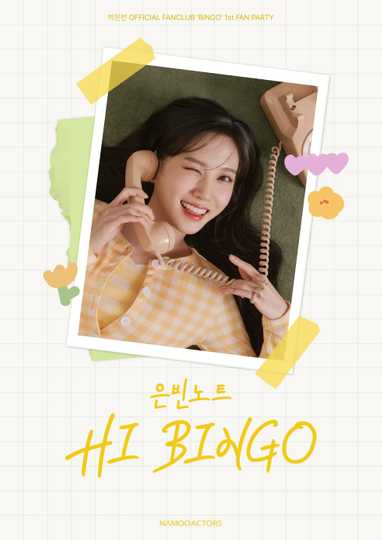 2023 박은빈 팬파티 <은빈노트 : HI BINGO>