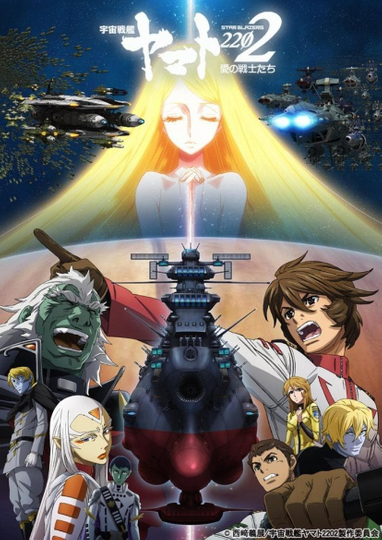 Space Battleship Yamato 2202: Warriors of Love - Ch. 5